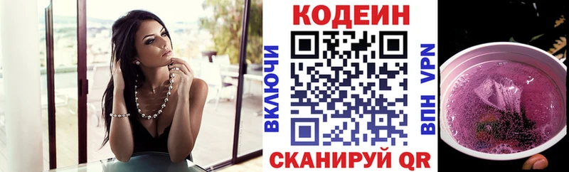Codein напиток Lean (лин)  Светогорск 